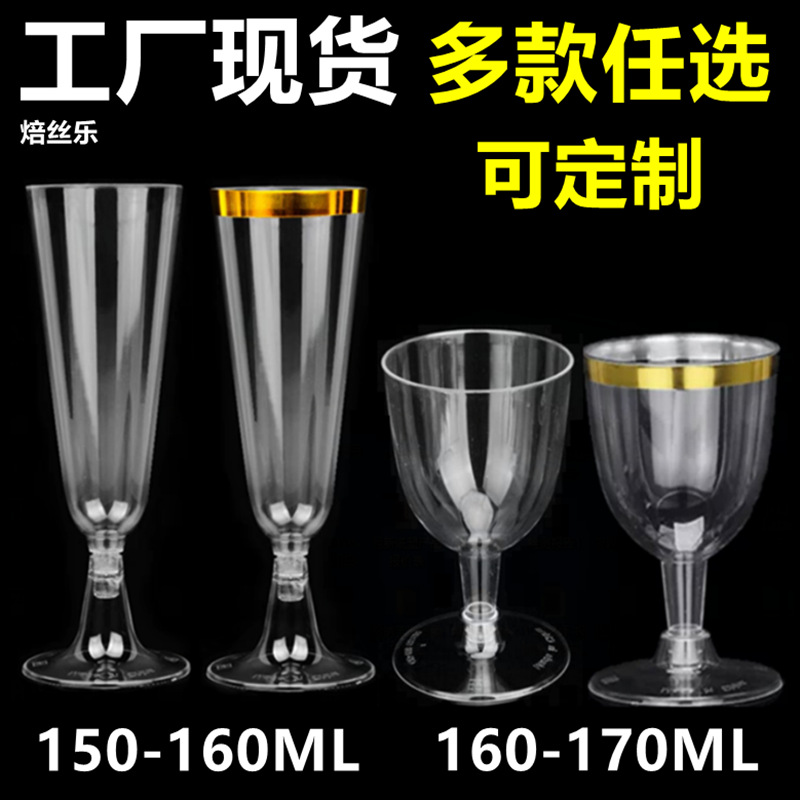 Factory plastic, gold-rimmed, high-footed wine glasses, disposable champagne glasses, wine cocktail glasses, martini glasses Specification drawing