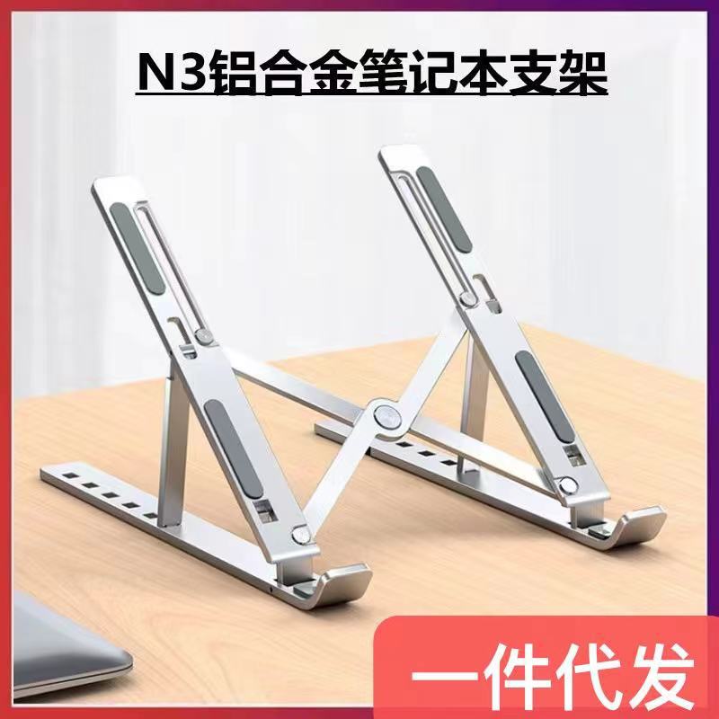 Wholesale of notebook computer stands, desktop standing heat dissipation monitor stands, folding and lifting aluminum alloy stands full figure