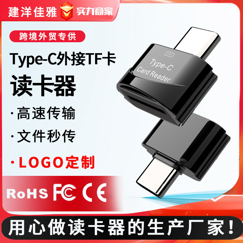 Cross-border wholesale type-C port Android port mini mobile phone card reader, high-speed TF card OTG card reader manufacturer full figure