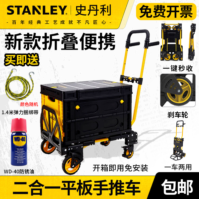 Stanley's new two-in-one folding portable trolley with brakes, a flatbed trolley, a handlebar, and a small trolley full figure