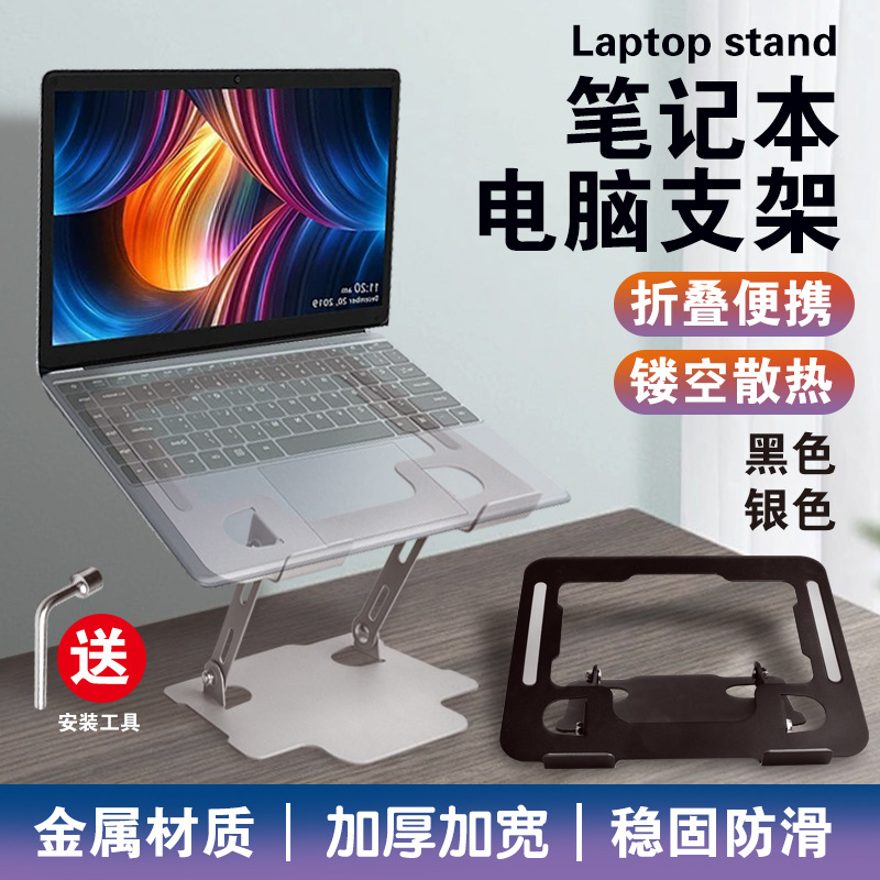 All-metal height-increasing heat dissipation stand for notebook computers, universal folding and lifting portable stand for gaming laptops full figure