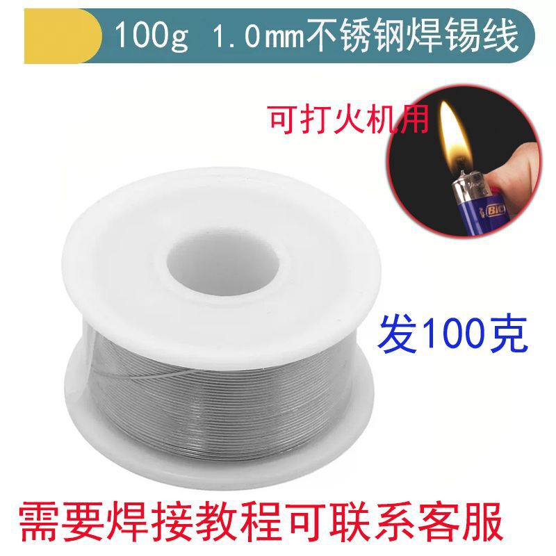 New type of lighter soldering wire, stainless steel soldering wire, universal tin wire, copper-nickel soldering wire, household soldering iron soldering wire undefined