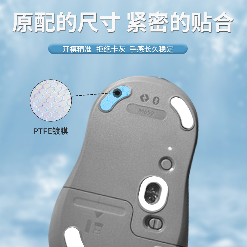 Suitable for Logitech M650, M750, M590, m585 mouse foot pads ICE Edition ICE Arc Edge Gaming smooth foot film Application Scenario