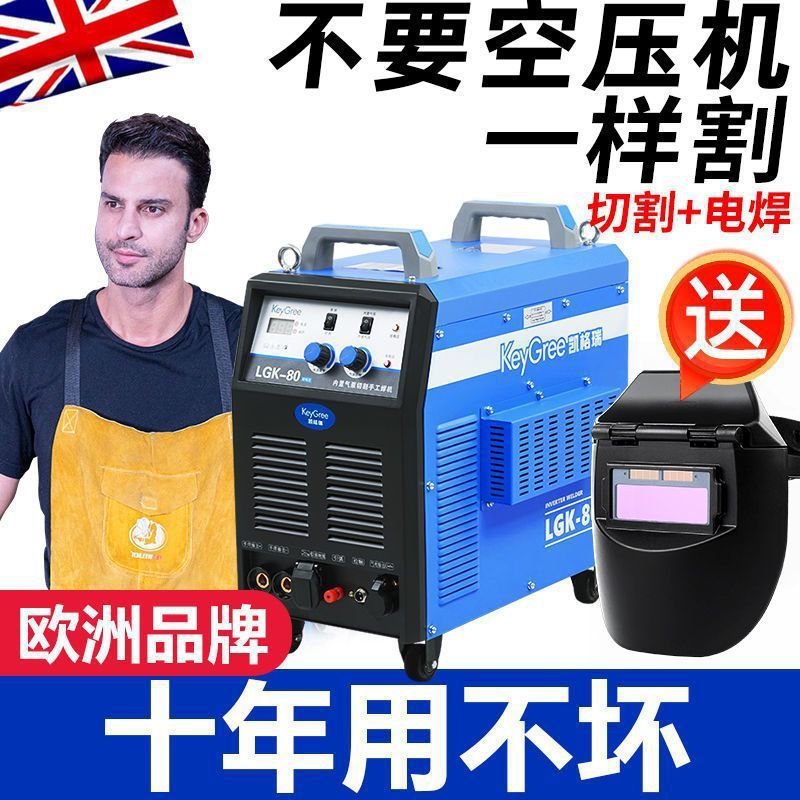 The LGK100 industrial grade plasma cutting and welding all-in-one machine from Kegri is equipped with an internal air pump and can be used for both 220V and 380V full figure