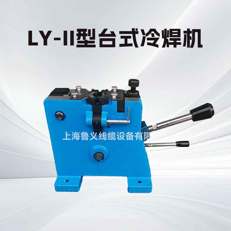Cold welding machine type LY - II desktop cable wiring machine, cold hydraulic welding machine, cold welding mold combination assembly details Picture