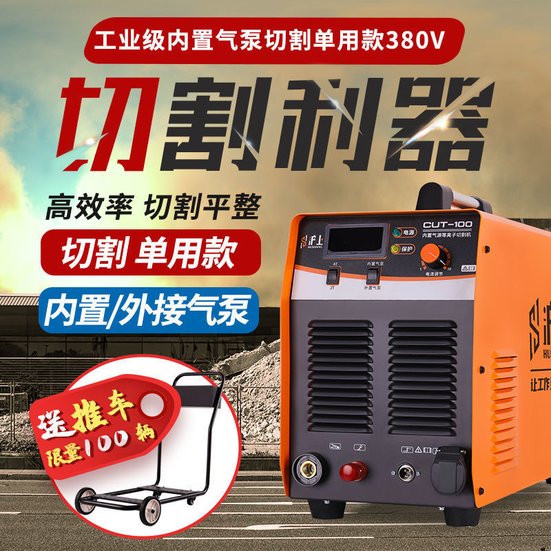 Shanghai CUT-80/100 built-in air pump, external plasma cutting machine, dual-purpose for electric welding, 220V industrial, 380V Application Scenario