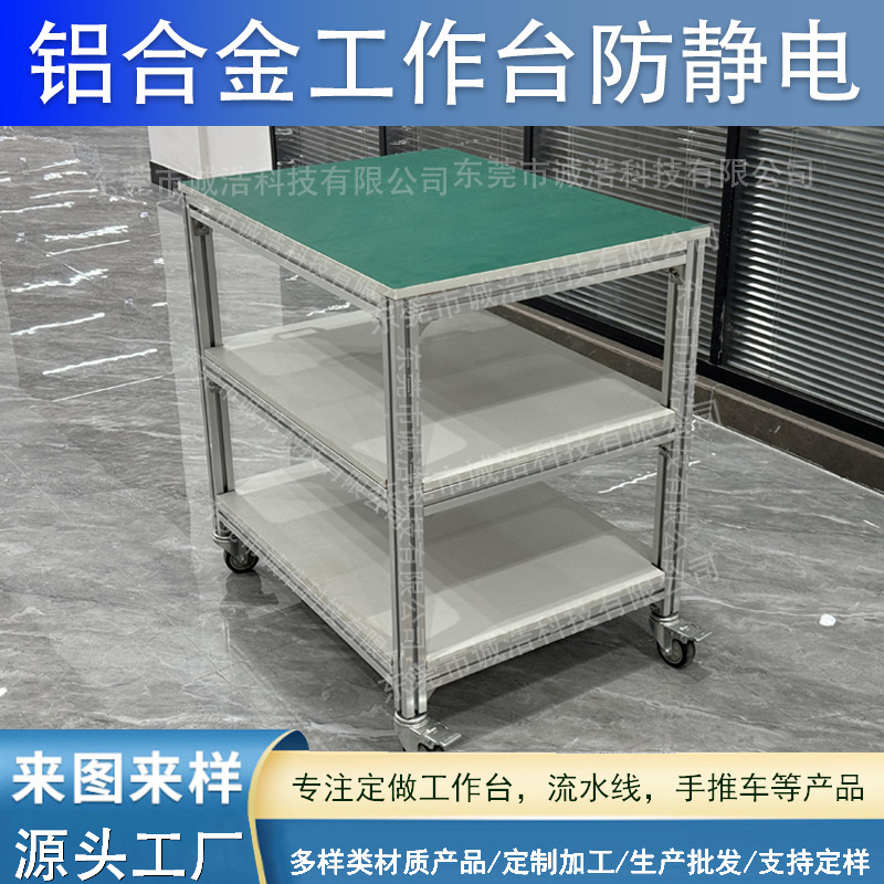Aluminum alloy workbench workshop, aluminum profile mobile tool cart table, multi-functional anti-static turnover pulley workbench full figure