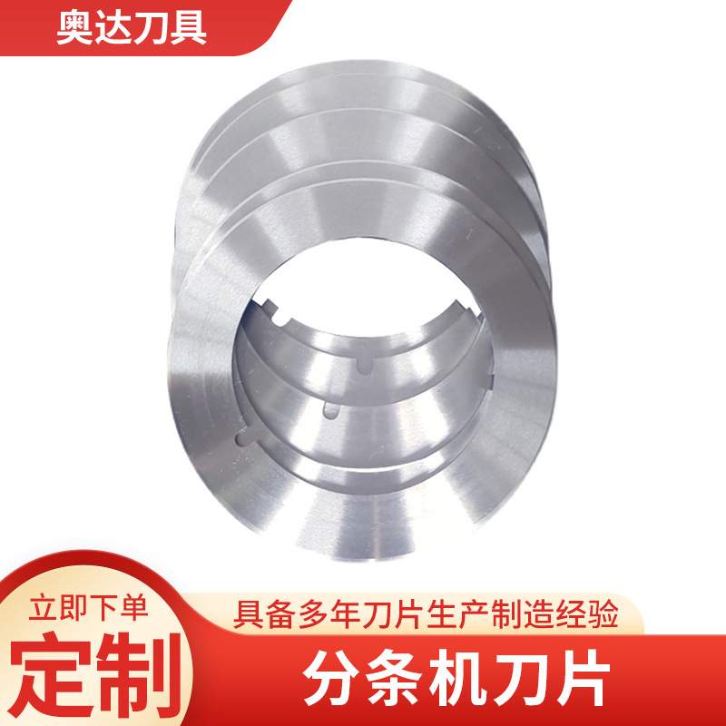 Slitting machine blades, leather slitting circular blades, paper film slitting blades, metallurgical disc mechanical blades details Picture