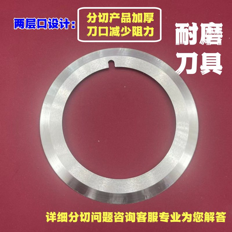 【 Factory Direct Sales 】 Slitting knife upper blade, circular blade, precision blade, paper cutting, fabric cutting, film slitting machine blade undefined