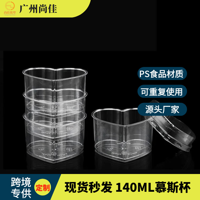 Wholesale from the source of disposable dessert cups with LIDS, 140ML transparent plastic heart-shaped double-skin milk mousse cup factory full figure