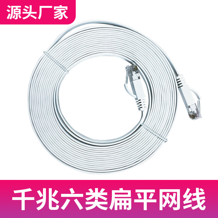 Category 6 flat network cable, Gigabit network patch cord, CAT6 flat cable, finished computer network cable, 1 meter full figure