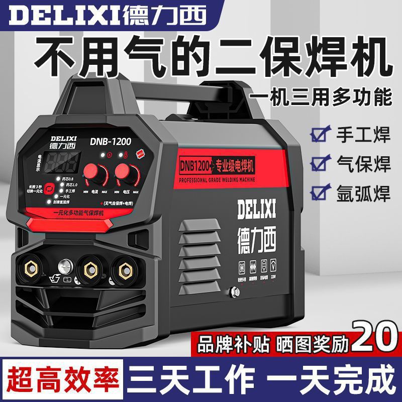 Delixi three-purpose gasless MIG welding machine, industrial-grade household welding machine, multi-functional argon arc welding industrial complete set Specification drawing
