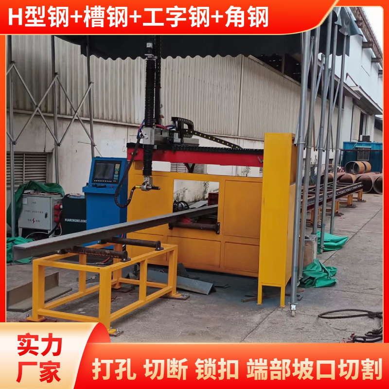 Direct supply from a powerful manufacturer of channel steel CNC cutting machines, automatic hole diggers and Angle steel cutting machines full figure