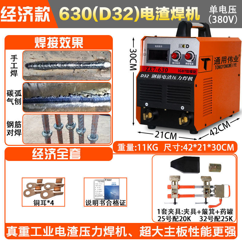 Universal dual-module high-power 630 steel bar butt welding machine, vertical welding machine, butt welding machine, complete set of electroslag pressure welding machine undefined