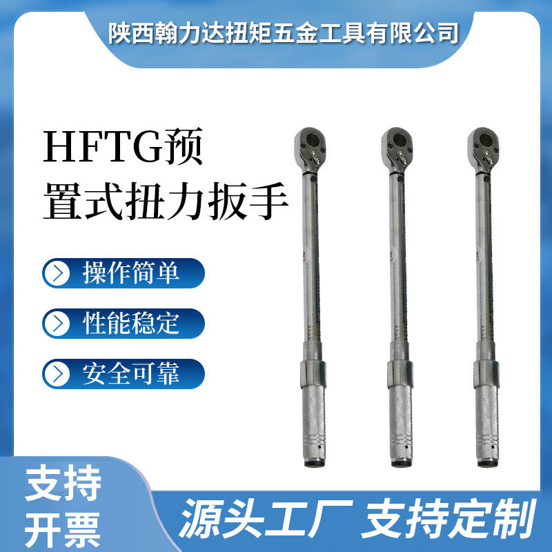 Preset torque wrench manufacturers can adjust high-torque ratchet head kilogram wrenches and industrial-grade torque wrenches full figure