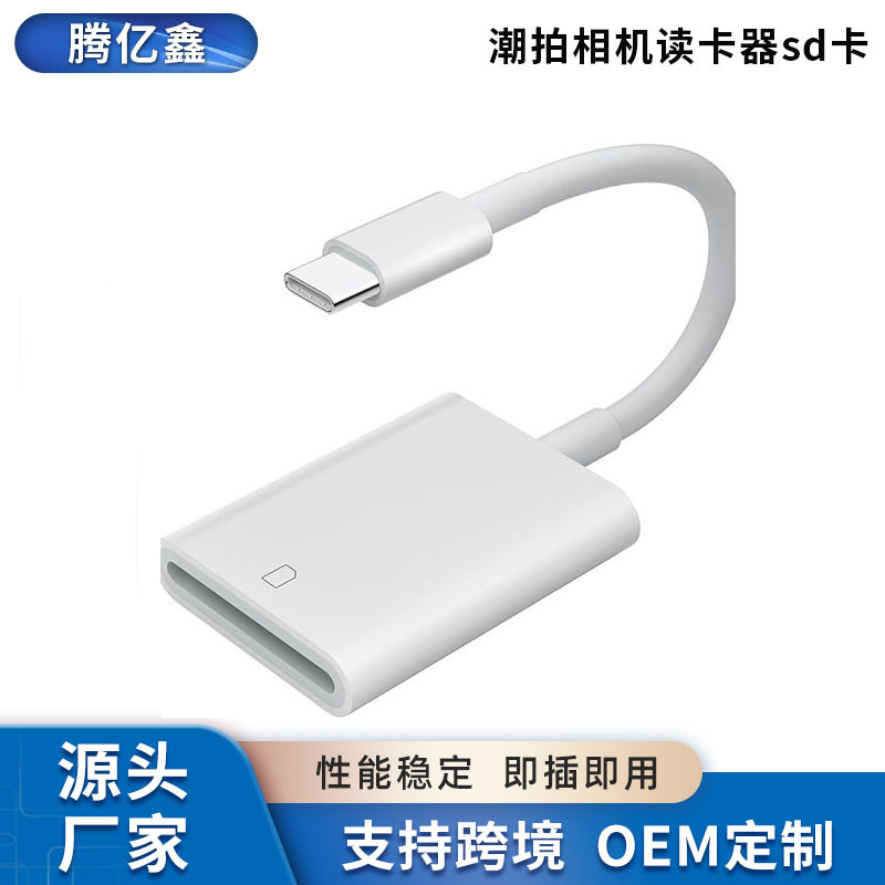 The sd card reader for the trendy camera is compatible with Apple phones, SONY, Canon, Nikon, and memory cards for direct transfer to OTG full figure