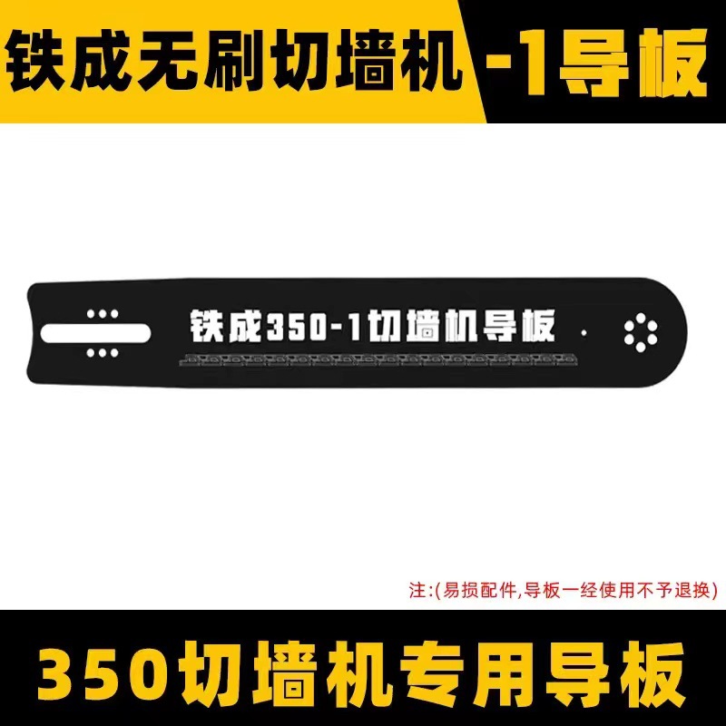 Tiecheng wall cutting machine original dedicated chain, diamond chain, alloy chain, wall cutting machine dedicated guide plate accessories undefined