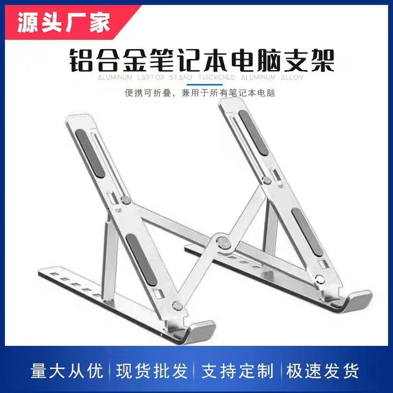 Aluminum alloy folding and height-increasing heat dissipation stand for notebook computers, adjustable and lift-up portable computer stand full figure