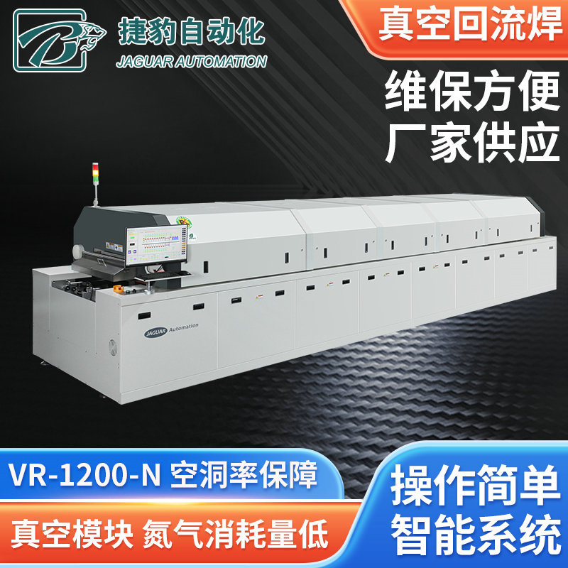 Vacuum reflow soldering furnace, semiconductor packaging vacuum reflow soldering furnace without voids full figure