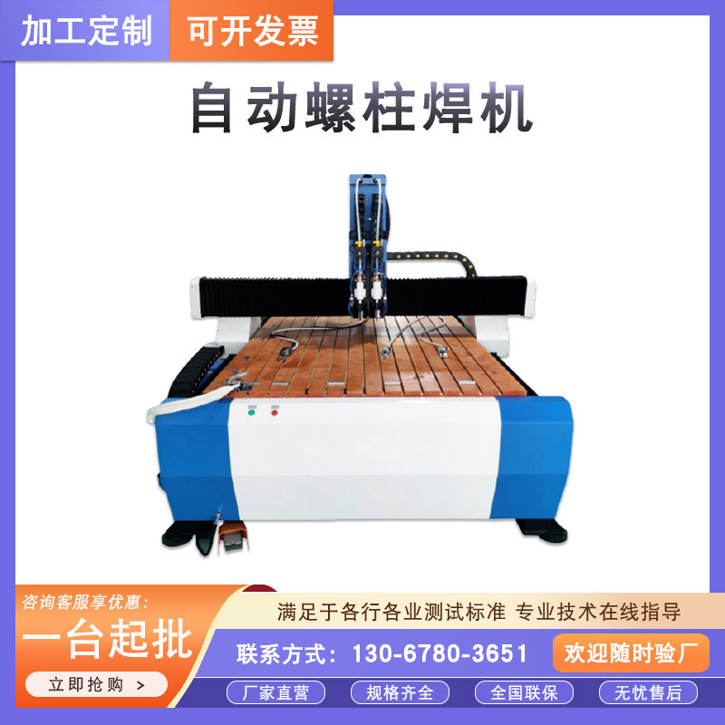 Fully automatic CNC stud welding machine, aluminum screw, bolt, screw welding machine, nail machine, welding robot full figure