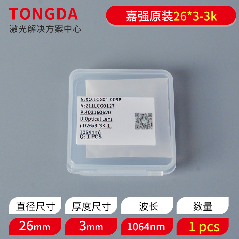 Jiaqiang original laser protective lens 27.9* 41,000, Shunxing protective lens 30*5 cutting machine head window undefined
