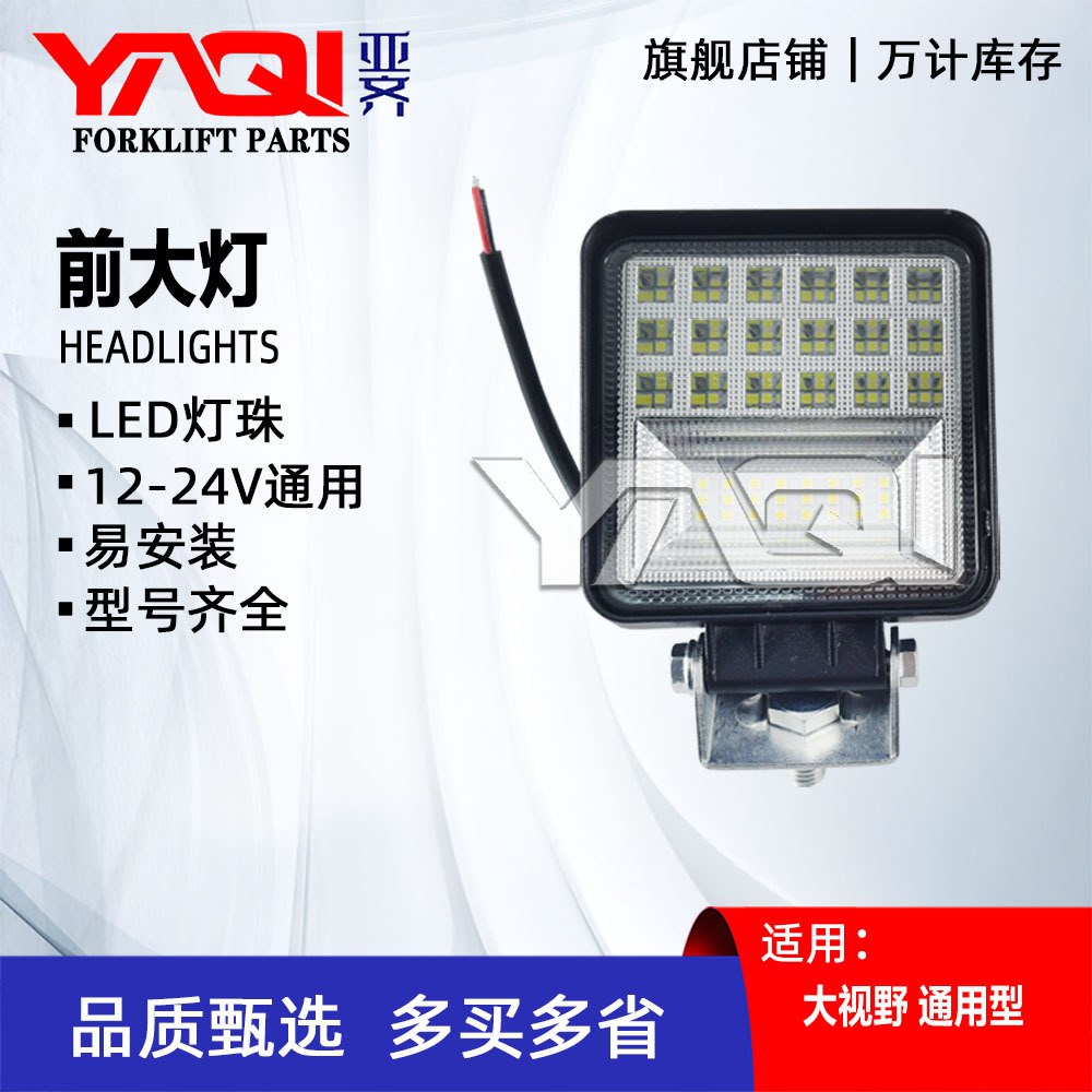 Forklift parts: Headlight spotlights, lighting fixtures 4/6/9/16 LED beads, suitable for Heli Hangcha Longgong 12V-48V undefined