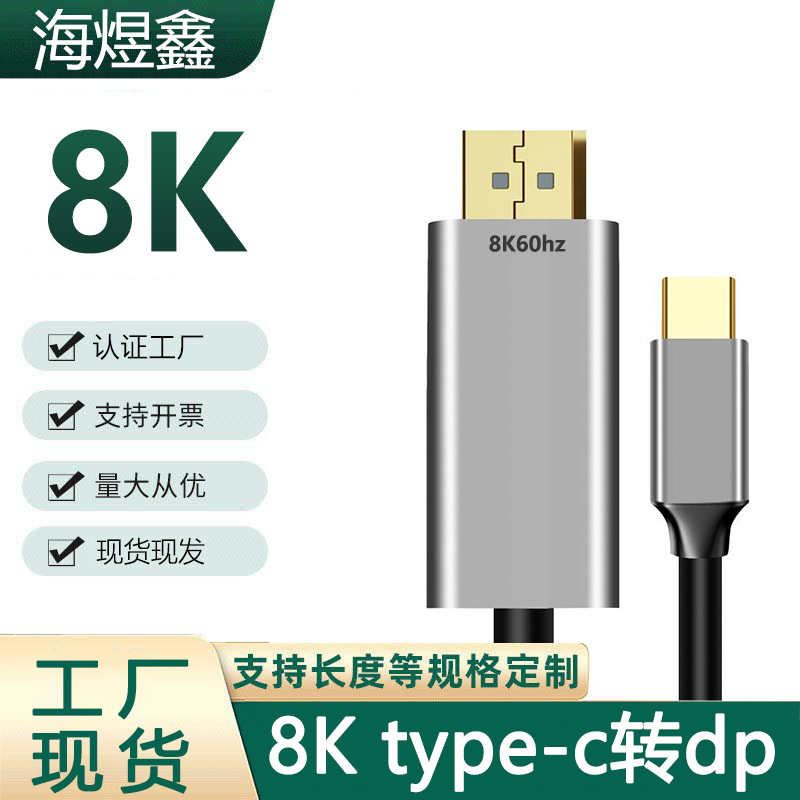 type-c to dp high-definition cable, 4K60hz computer, laptop, TV, projector connection cable, Type-C to dp cable full figure