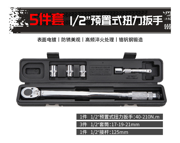 Cross-border torque wrench 5pc7pc 1/2" Dafei torque wrench tool Auto Repair wrench kilogram set Specification drawing