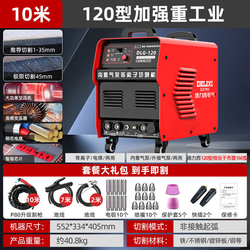 Delixi plasma cutting machine all-in-one machine with industrial built-in air pump 380V cutting and welding dual-purpose machine undefined