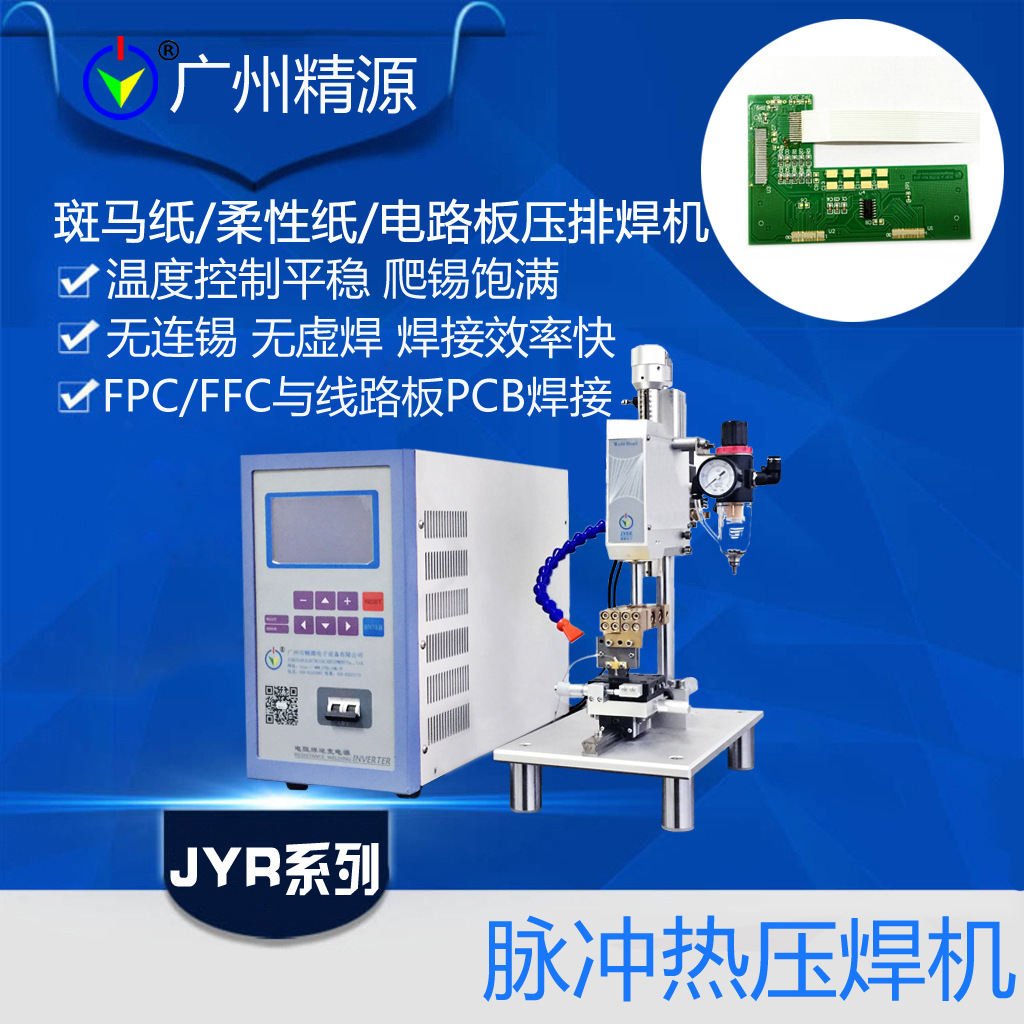 Pressure welding machine mobile phone charging cable welding power supply, hot pressure welding power supply JYR series, Guangzhou Jingyuan JYEE full figure