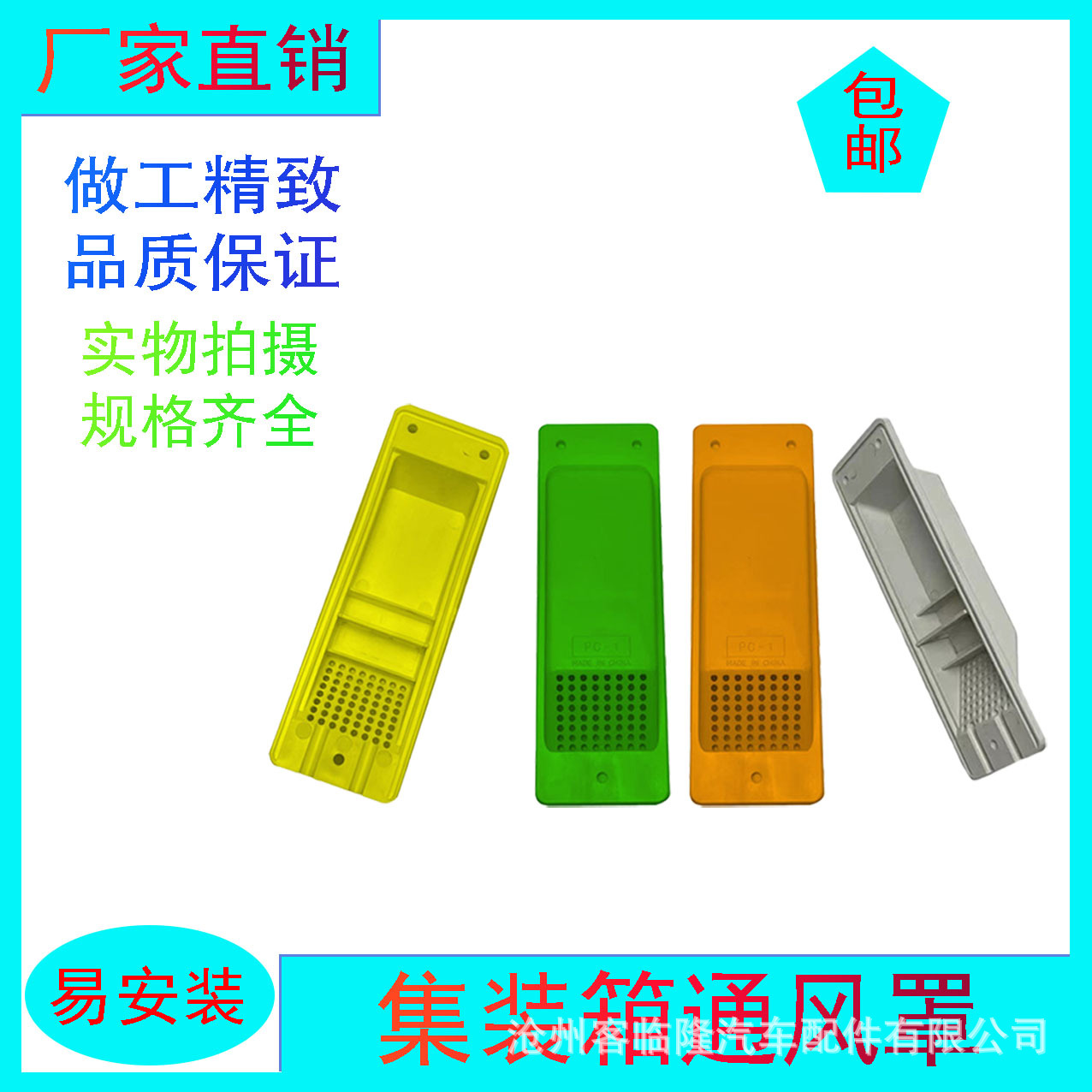 Standard box container ventilation hood, ventilation hole, truck body exhaust and ventilation ventilator, pressure regulating port, ventilation cover accessories full figure