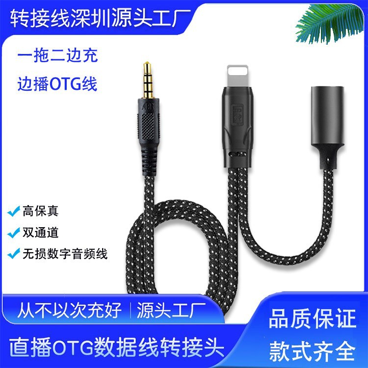Compatible with Apple phone OTG Aiken sound card live streaming adapter cable, Type-C phone otg connection cable, audio cable Application Scenario