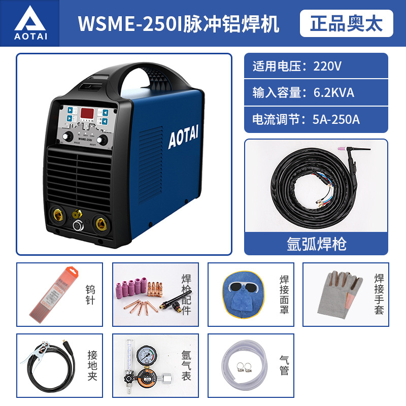 Shandong Aotai argon arc welding machine pulse WSM400 industrial grade WSME-315 with electric welding AC/DC aluminum welding machine undefined