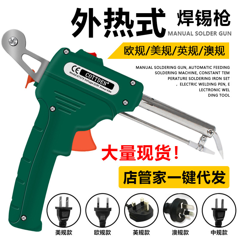Cross-border European standard 220V, American standard 60W external heating manual soldering gun, with a soldering gun, electric soldering iron and 80W soldering pad full figure