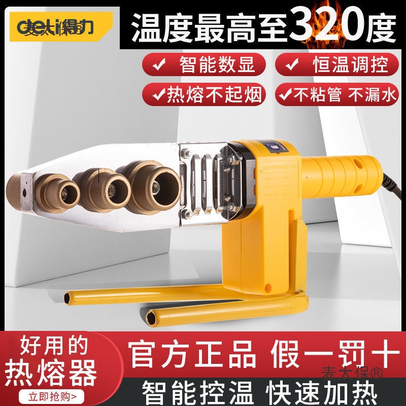 Deli hot melt machine, PPR water pipe, household heat capacity pipe welding machine, water and electricity engineering welding machine, hot melt machine, Mattebao full figure