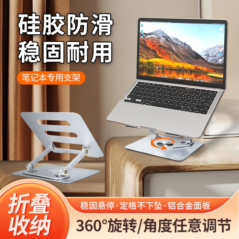Folding heat dissipation tablet hand-drawing board 360-degree rotating aluminum alloy gaming laptop stand live streaming distribution full figure
