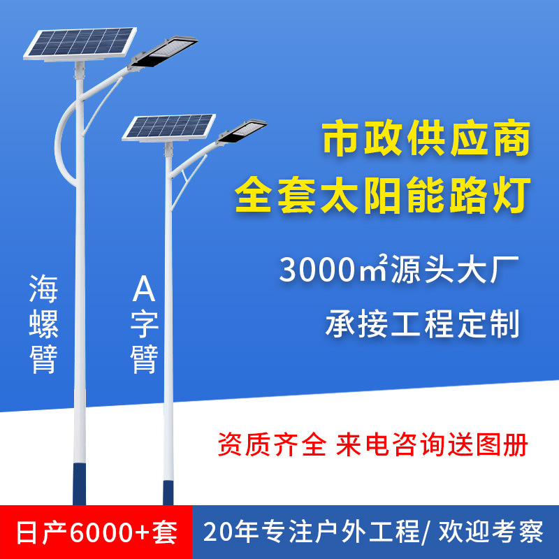Engineering outdoor road lighting led integrated 6-meter 100w new rural municipal solar street lamp manufacturer wholesale full figure
