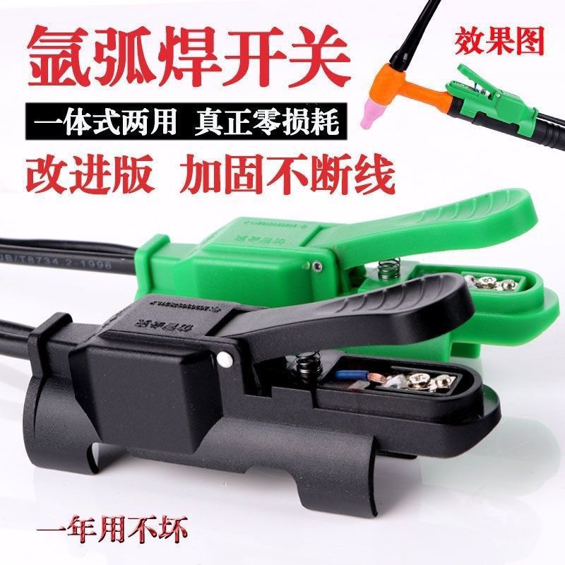 The new type of integrated switch for argon arc welding without loss, the switch core of the argon arc welding gun, and the argon arc welding accessories are durable undefined