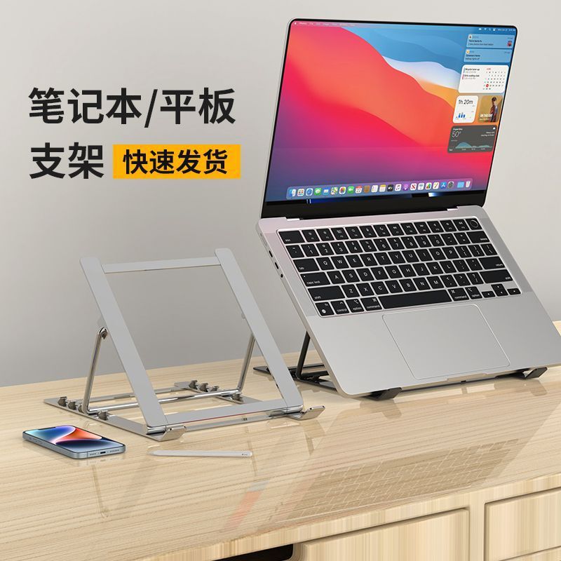 Laptop stand folding aluminum alloy desktop bracket, height-increasing portable storage and heat dissipation lifting support frame full figure