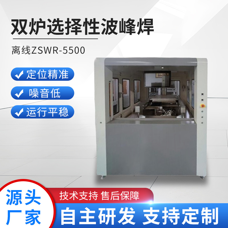 Dual-furnace selective wave soldering, offline wave soldering machine, high-efficiency, energy-saving, lead-free equipment, wave soldering factory direct sales full figure