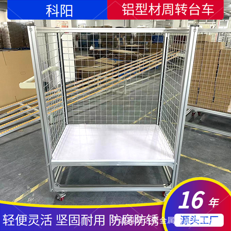 Aluminum profile turnover trolley, workshop warehouse sorting trolley, logistics loading and unloading transportation cage trolley, anti-rust distribution turnover trolley full figure