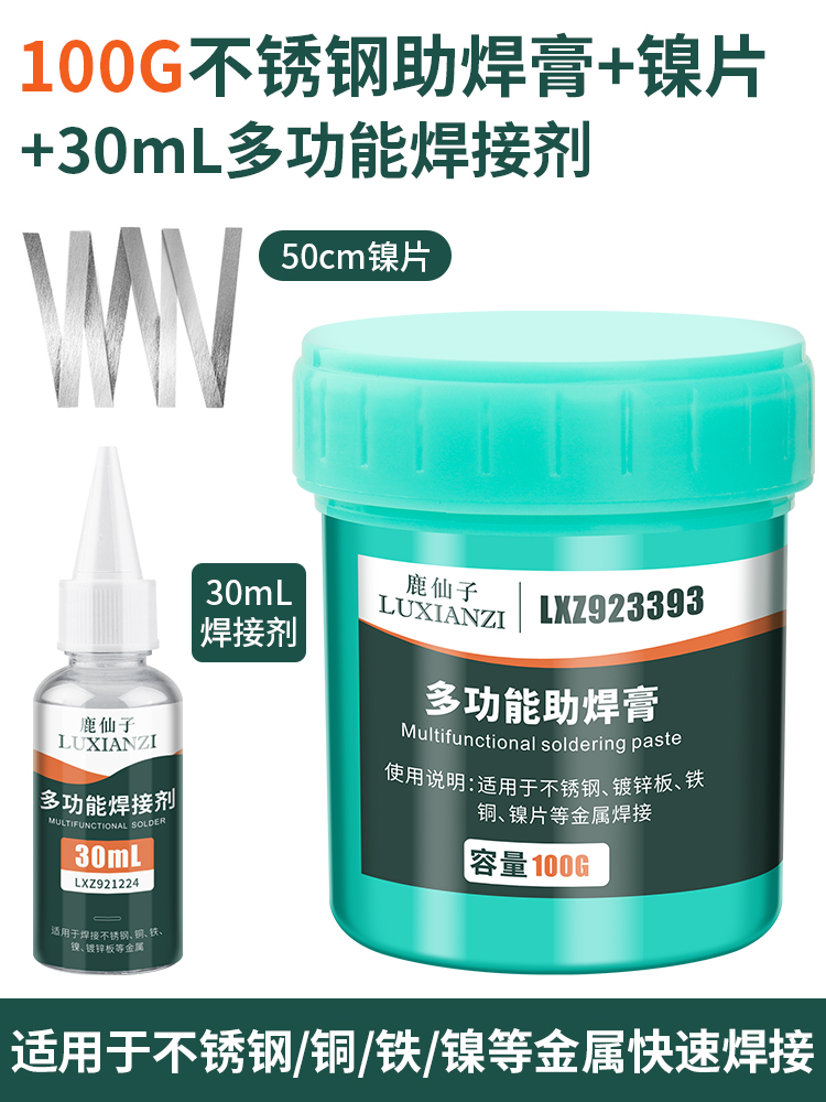 Deer Fairy Solder Paste, Stainless steel flux, Lithium Battery, multi-functional soldering iron, Solder paste, Nickel sheet soldering oil undefined