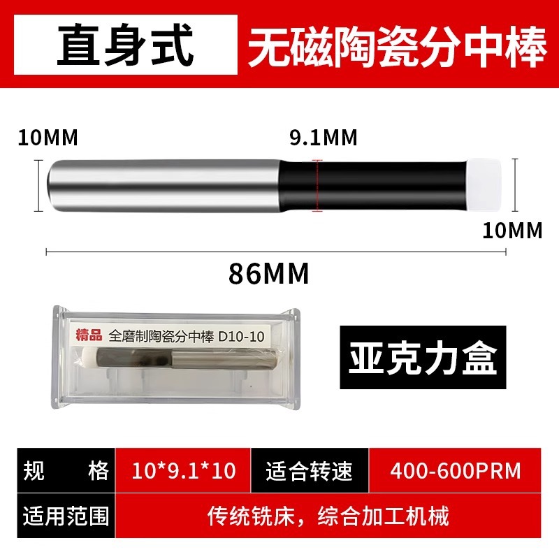 Precision non-magnetic centering bar tool, high-precision ceramic edge finder, tool setting instrument, CNC milling machine, T-shaped centering bar undefined