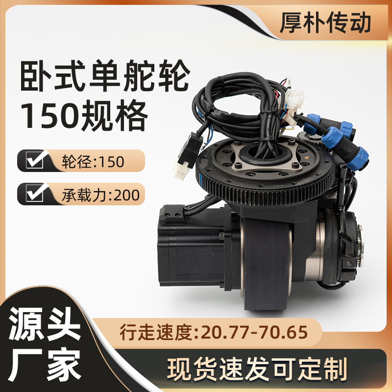 The manufacturer has 230 specification horizontal single steering wheel in stock at a favorable price. AGV material handling robot steering wheels are available in stock full figure