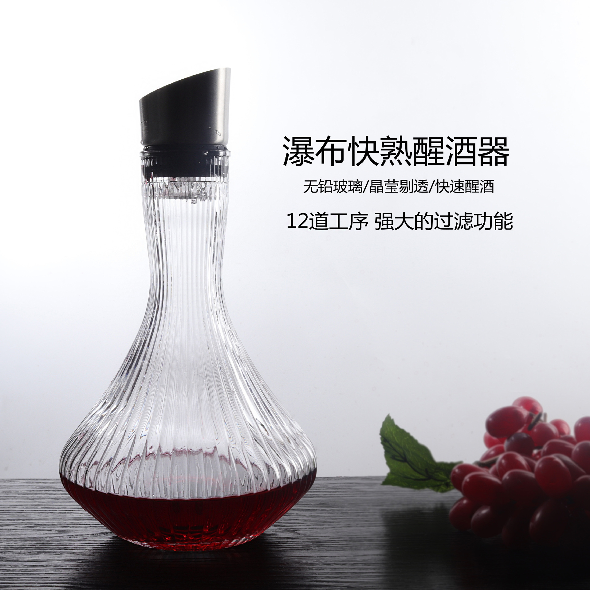 Striped waterfall quick decanter, home European-style creative glass wine decanter with stainless steel lid full figure
