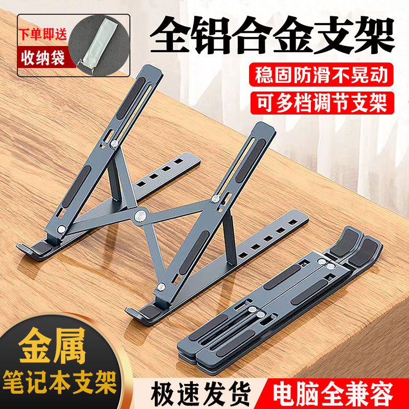 Metal laptop stand, desktop support, height-increasing support frame, foldable portable, adjustable and lift-up base full figure