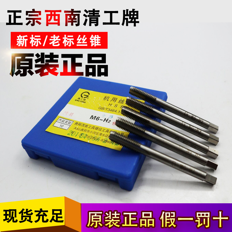 Guiyang Southwest Taps, Southwest Qinggong brand taps, Qinggong brand taps, Qinggong taps M3, M4, M5, M6, M8, M10, M12 full figure