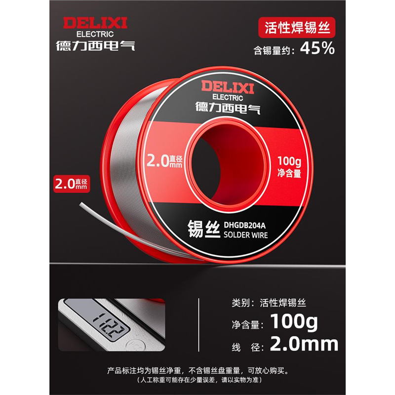 Delixi Electric high-purity lead-free solder ribbon, rosin low-temperature soldering iron, solder wire repair, soldering wire consignment undefined
