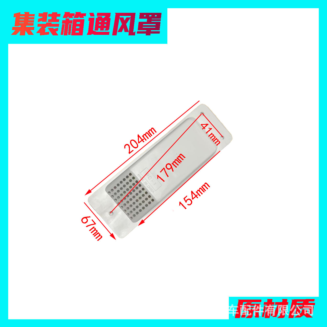 Standard box container ventilation hood, ventilation hole, truck body exhaust and ventilation ventilator, pressure regulating port, ventilation cover accessories Item Picture