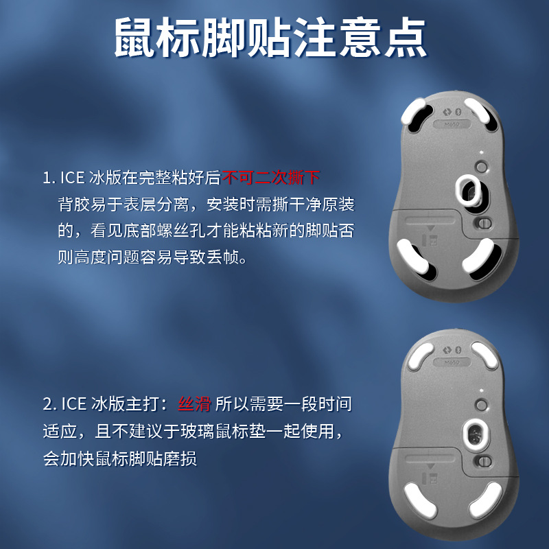 Suitable for Logitech M650, M750, M590, m585 mouse foot pads ICE Edition ICE Arc Edge Gaming smooth foot film Item Picture